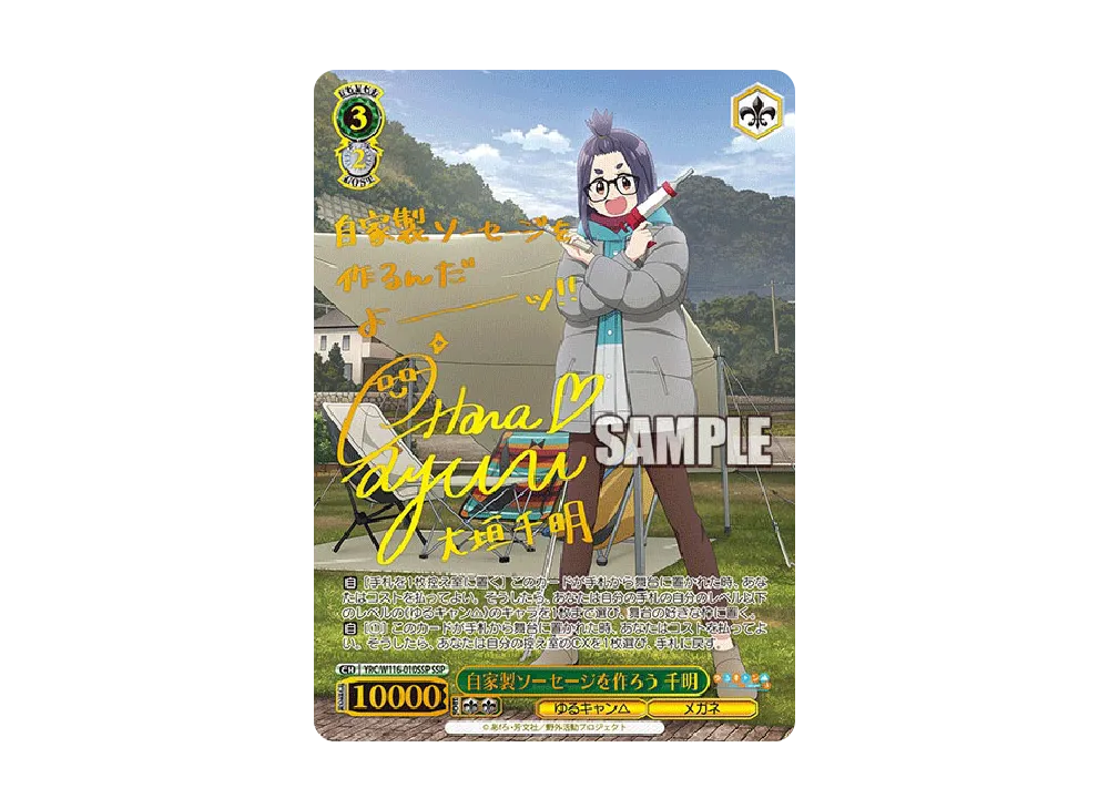 PSA10】自家製ソーセージを作ろう 千明 SSP サイン PSA10】自家製