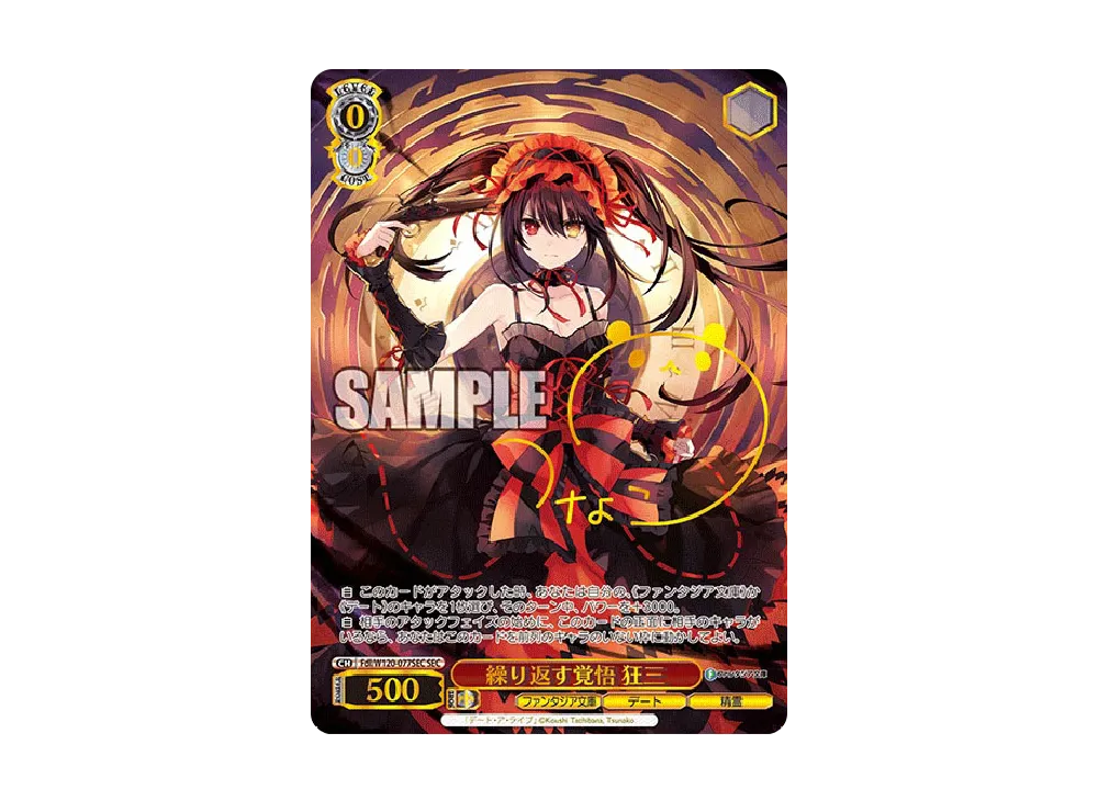 繰り返す覚悟 狂三 SEC [Fdl/W120-077SEC](ブースターパック「富士見