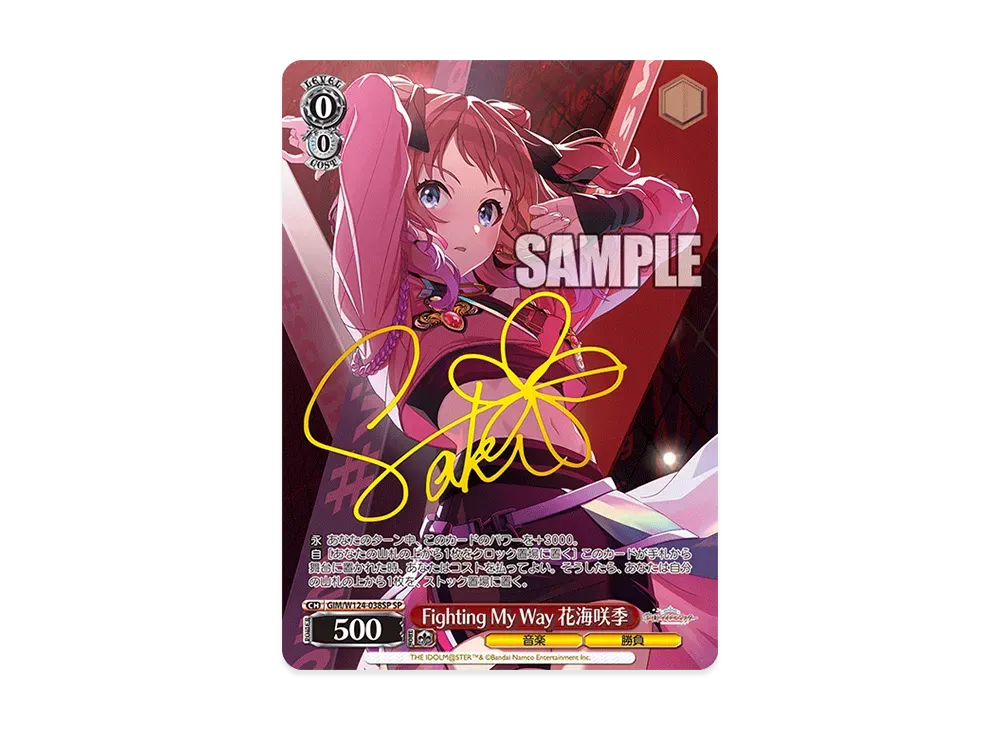 ヴァイスシュヴァルツ Fighting My Way 花海咲季 SP ヴァイス