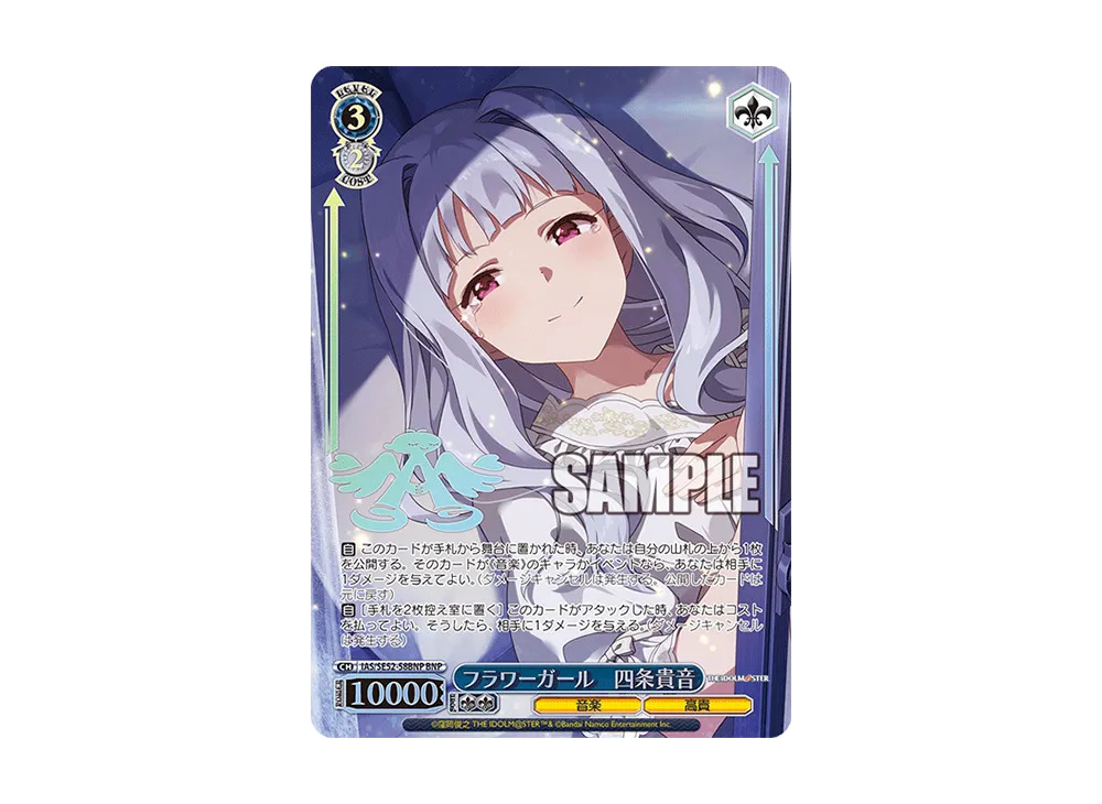 WS addicted 四条貴音 SP サイン Amazon.co.jp: ヴァイスシュヴァルツ