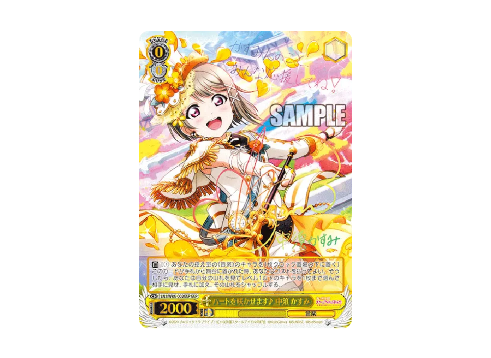 ヴァイスシュヴァルツ ラブライブ 虹ヶ咲 ハートを咲かせます♪中須