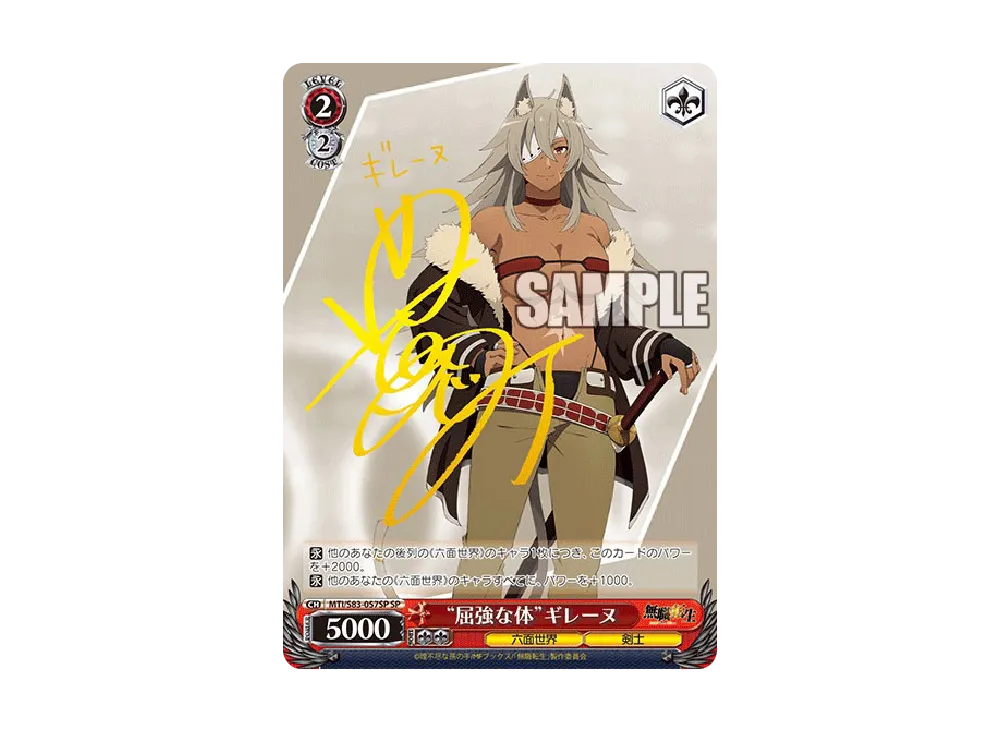 PSA8 屈強な体 ギレーヌ SP WS 無職転生 サイン 屈強な体 ギレーヌ sp 無職