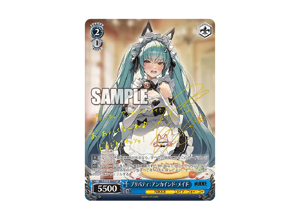 ヴァイスシュヴァルツ NIKKE プリバディ:アンカインド•メイド SP