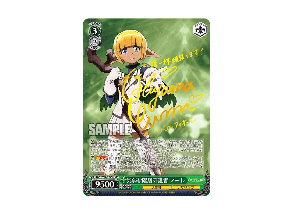 ヴァイス OVL/S99-027SP SP オーバーロード 気弱な階層守護者 マーレ ①