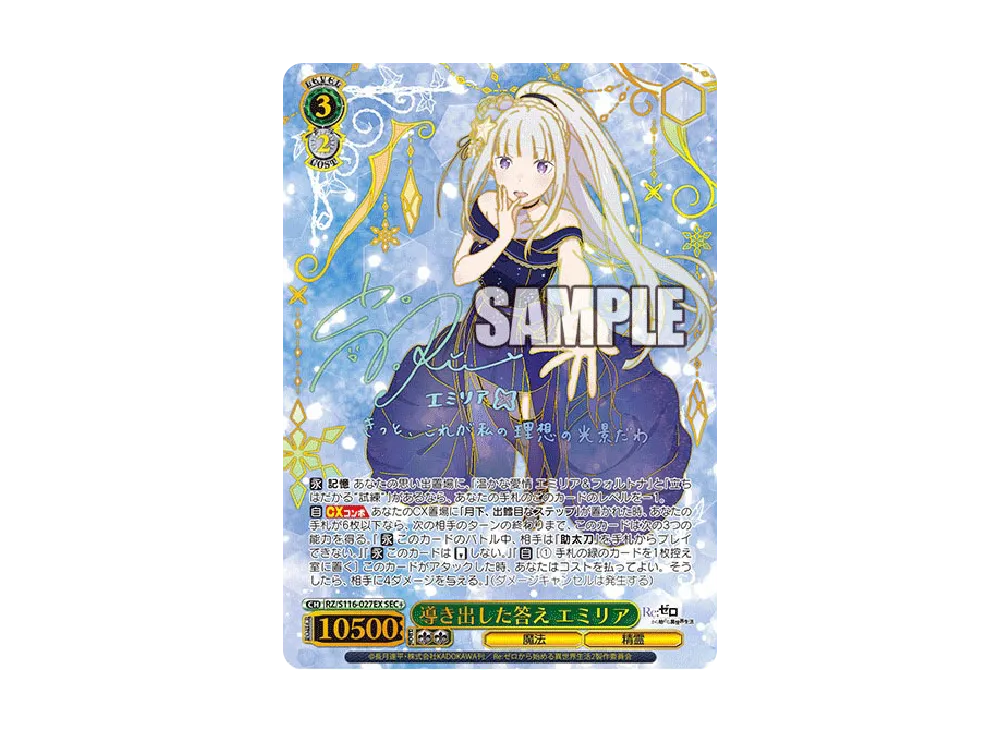 あんしん鑑定 ヴァイスシュヴァルツ 導き出した答え エミリア SEC+