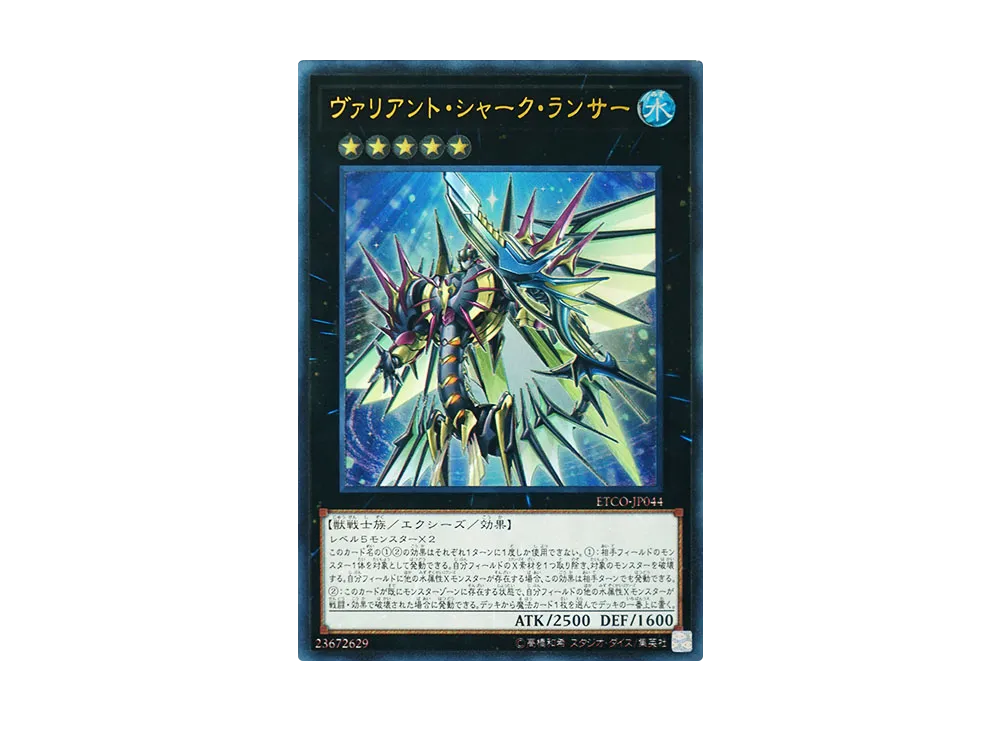 ヴァリアント シャークランサー エラーカード