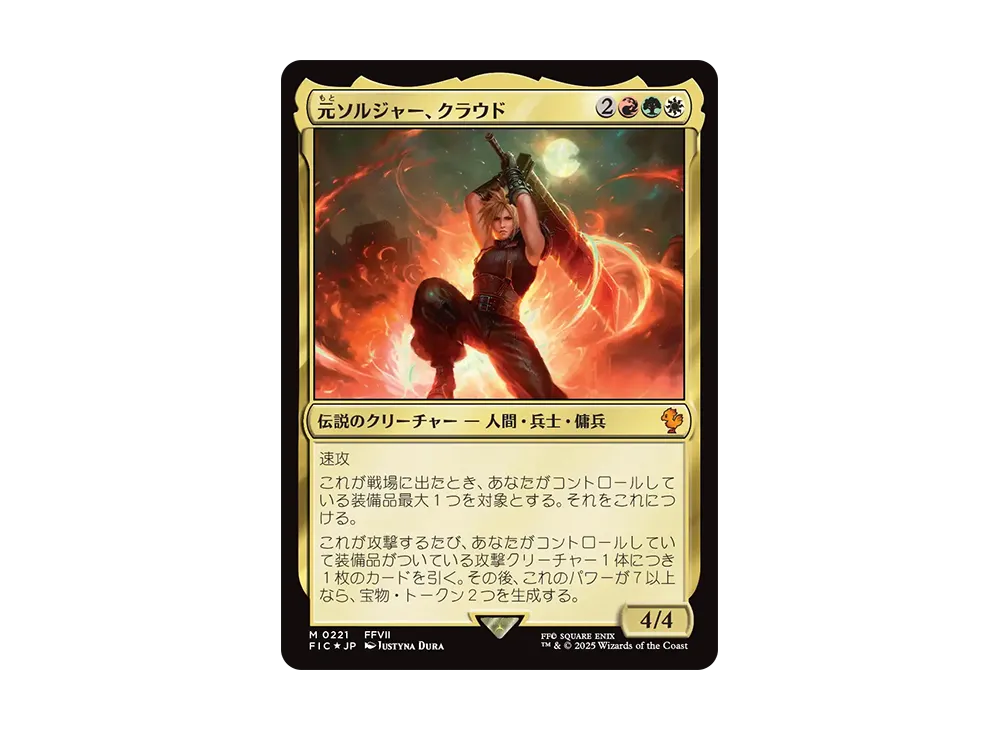 MTG FF 節約 元ソルジャー、クラウド サージfoil 日本語版 MTG FF 元