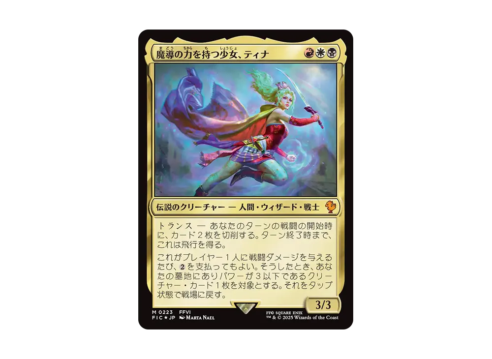 MTG ff 魔導の力を持つ少女、ティナ サージfoil【日本語】 公式 MTG FF