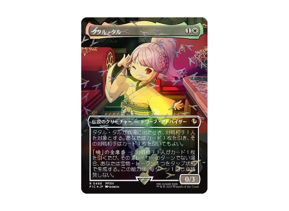 MTG・FF】タタル・タル FOIL チョコボバンドル 日本語 タタル・タル