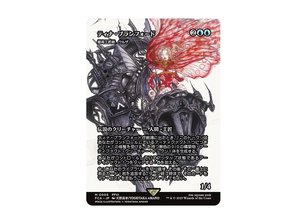 MTG ティナ・ブランフォード/最高工匠卿、ウルザ foil Foil ティナ