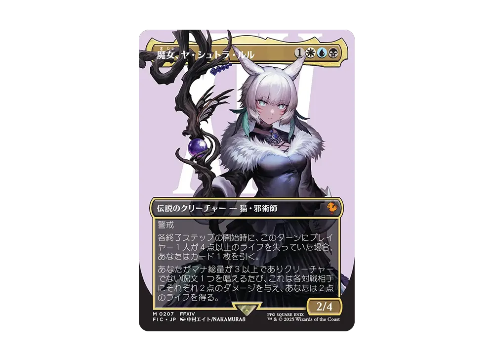 魔女、ヤ・シュトラ・ルル - ボーダーレス 日本語版 FF MTG 魔女、ヤ
