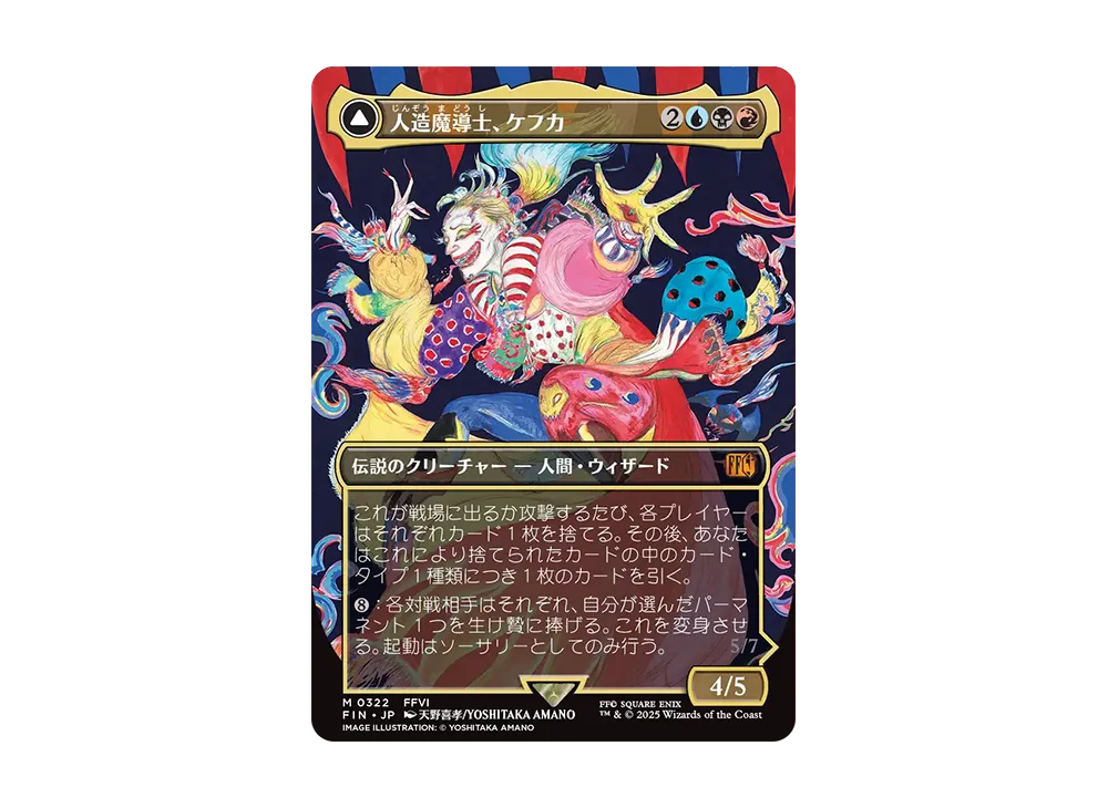 人造魔導士、ケフカ 拡張foil 日本語 mtg Bundle限定 人造魔導士