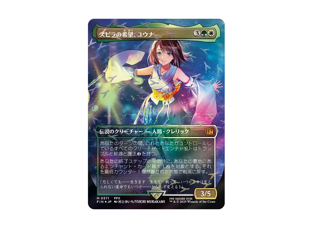 スピラの希望、ユウナ チョコボトラックfoil 日本語 1枚 mtg 橘*め様