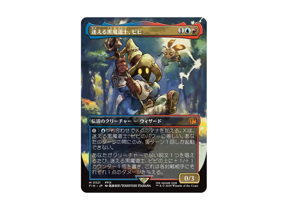 迷える黒魔道士、ビビ 【M】【0321】【foil】 迷える黒魔道士、ビビ