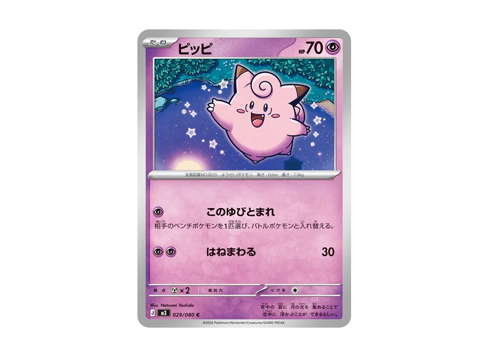 ポケカ】ムニキスゼロの収録カードリスト一覧/最新情報【2026年1月23日