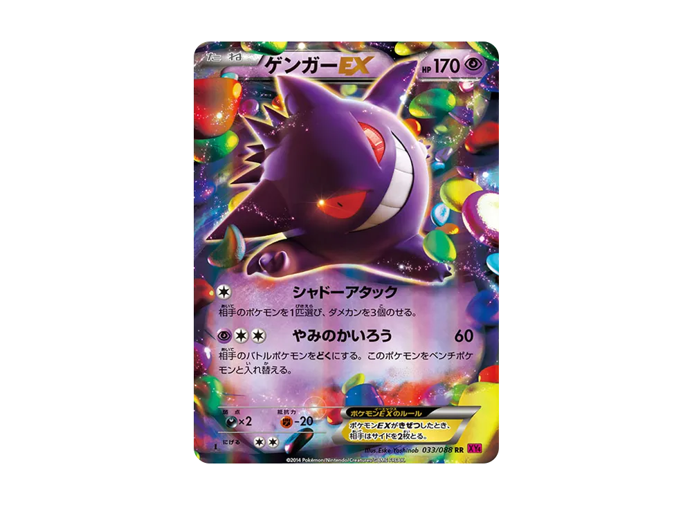 PSA10】ゲンガーEX 033/088 1ED XY4 ファントムゲート MゲンガーEX UR