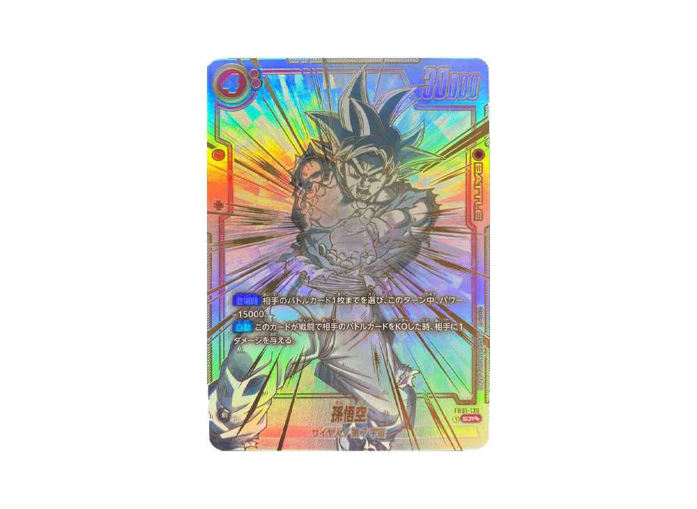 孫悟空 SCR [FB01-139] (フュージョンワールド 「ブースターパック