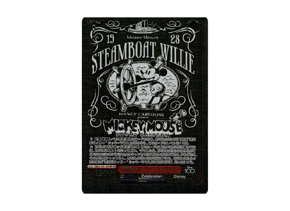 最終値下げ Disney100 