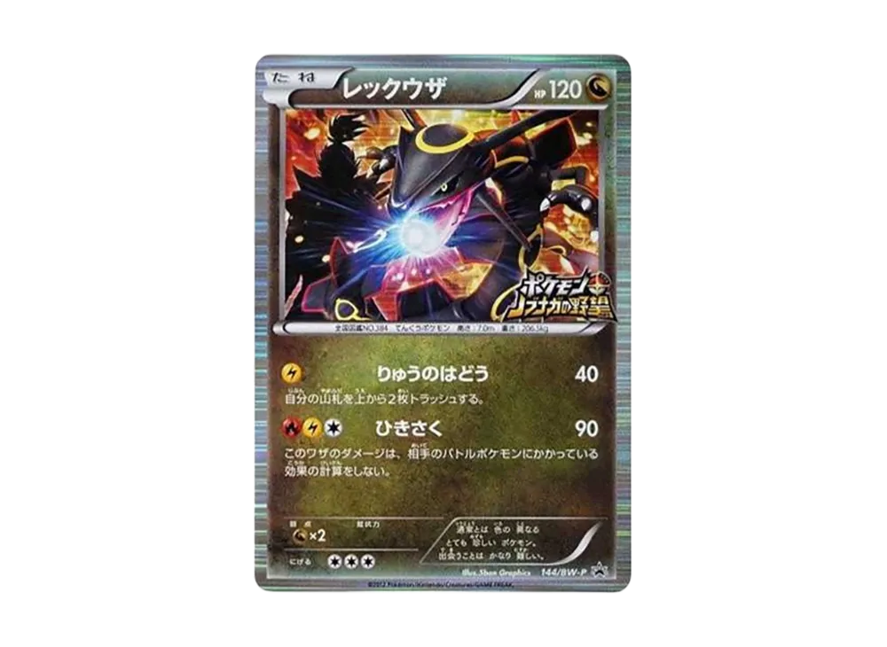 テ*ア様 ポケモンカード レックウザ プロモ 信長の野望 psa10 ポケモン