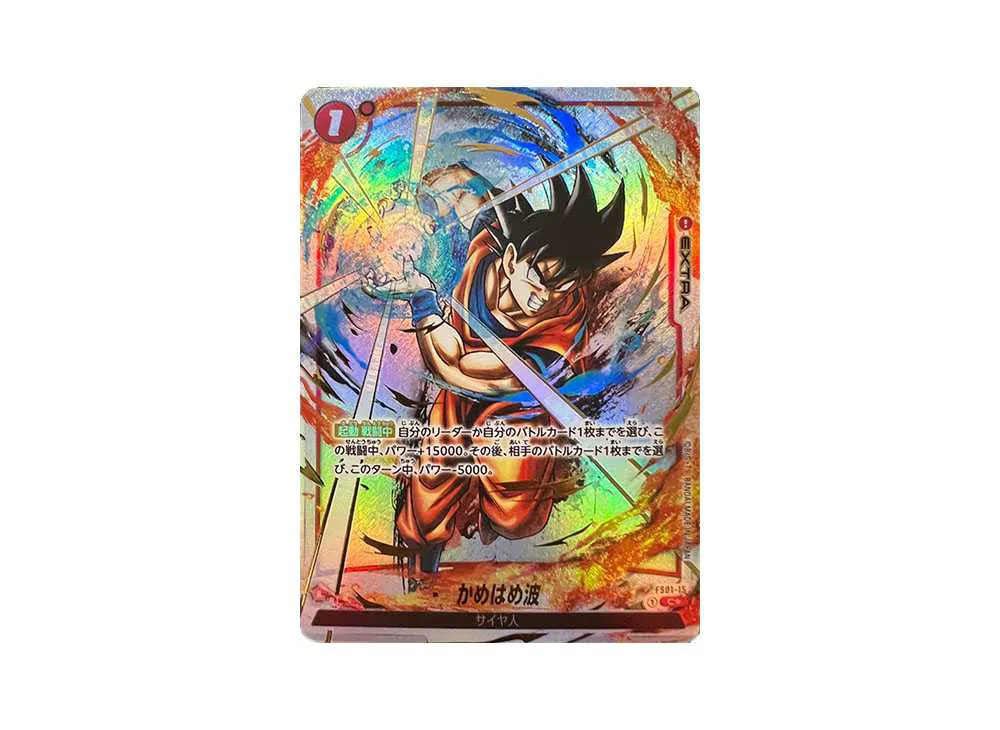 フュージョンワールド】かめはめ波 C☆(パラレル)の最新相場と値段推移