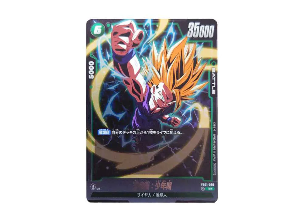 アルティメットバトル 孫悟飯 4枚 ドラゴンボールアルティメット