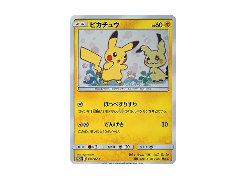 PSA9】ピカチュウ ミミッキュだよ プロモ 199/SM-P Pikachu PSA 9