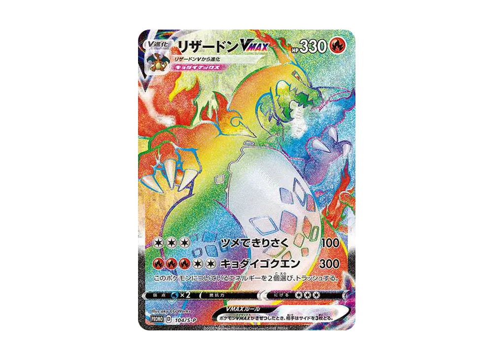 ポケモンカード リザードンVMAX リザードンVMAX SSR 330 HP ポケモン