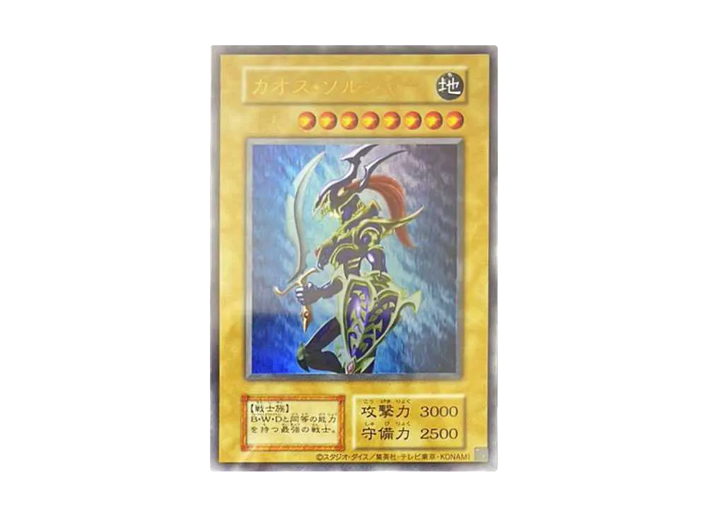 ARS9】 カオスソルジャー プリズマ 当選通知書、鑑定書付き ARS9