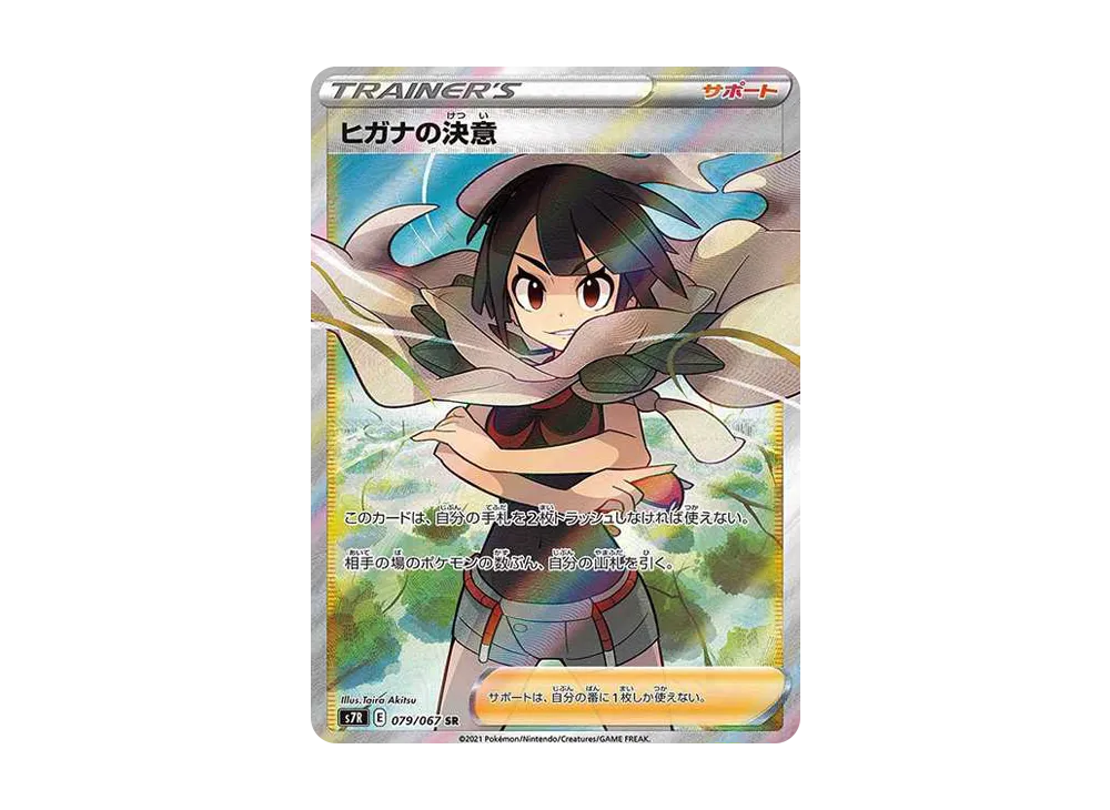PSA10】ヒガナ SR PSA10】ヒガナ SR PSA10 ヒガナ SR