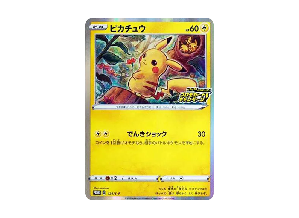 完美品 PSA10！ ピカチュウ ピカピカピカチュウプロモ124/S-P 3連番