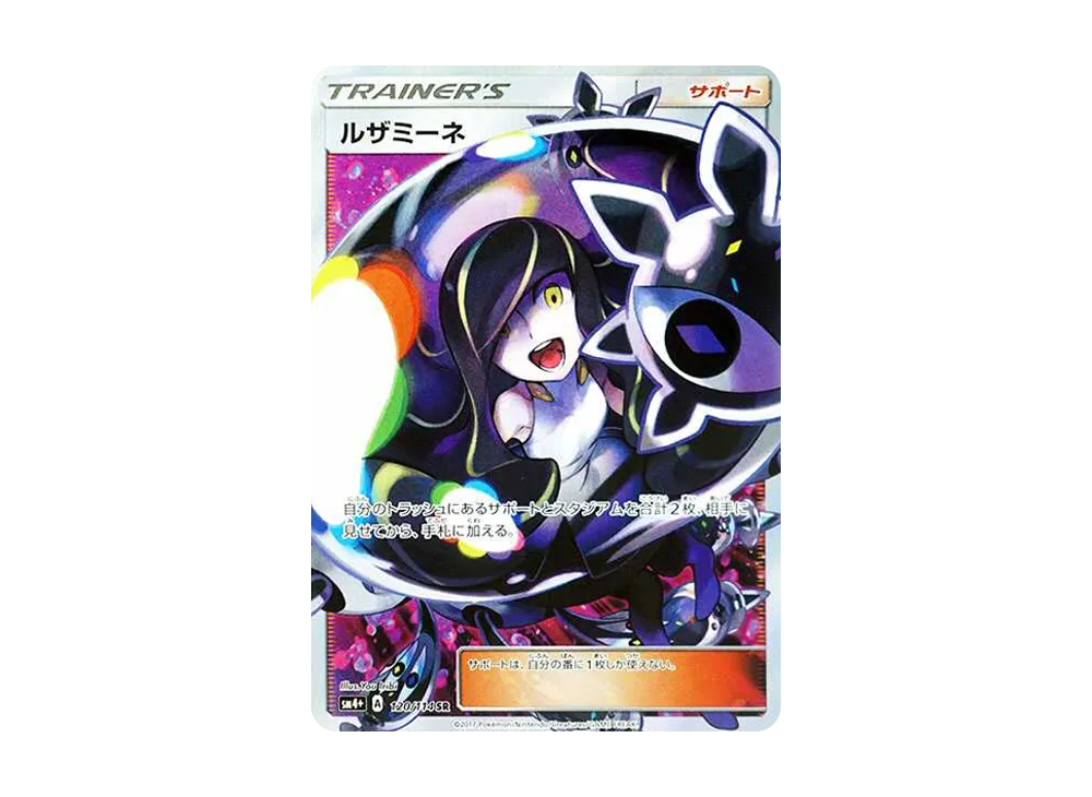 ルザミーネsr Amazon.co.jp: ポケモンカードゲーム/PK-SM4A-055