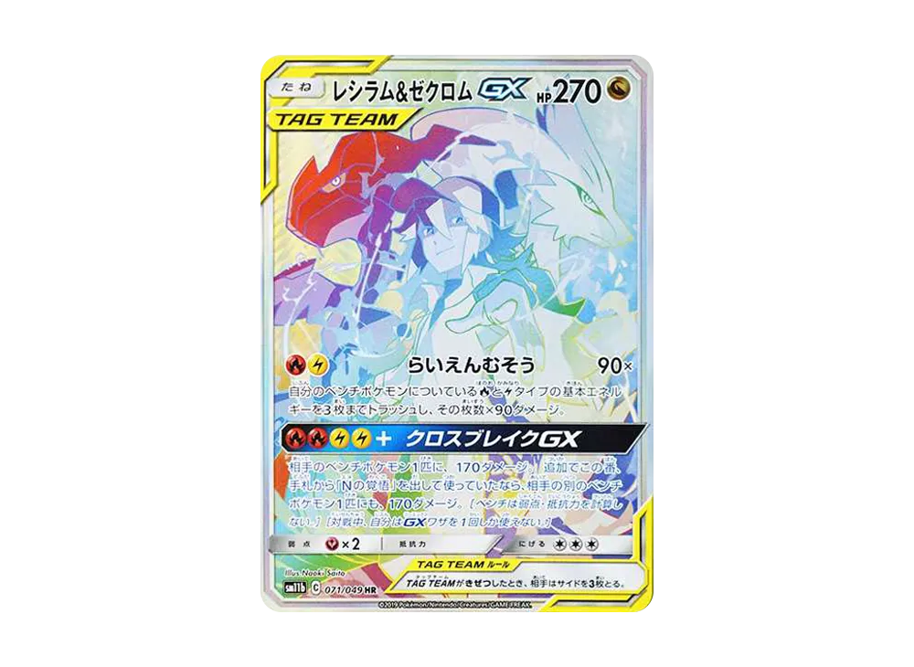 レシラム＆ゼクロムGX SA PSA10 Nの覚悟 SR 連番 ポケカ ポケカ