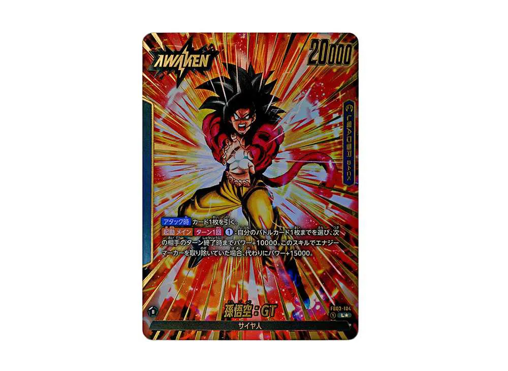 孫悟空 シークレットスーパーパラレル SCR 怒りの咆哮 孫悟空：GT SCR