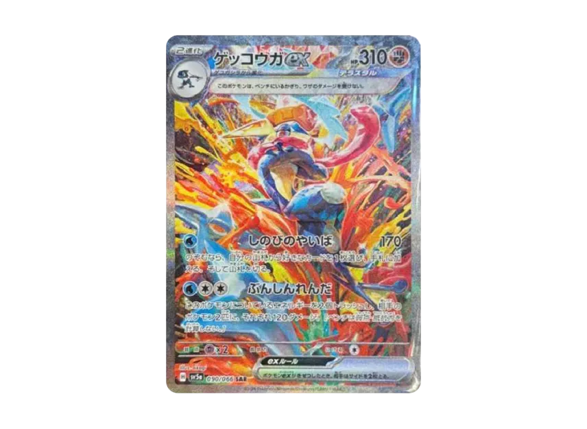 Greninja ex SAR [SV5a 090/066](Enhanced Expansion Pack 