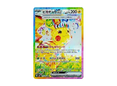 ポケモンカード ピカチュウex sarPSA10 PSA10】ピカチュウex SAR PSA10