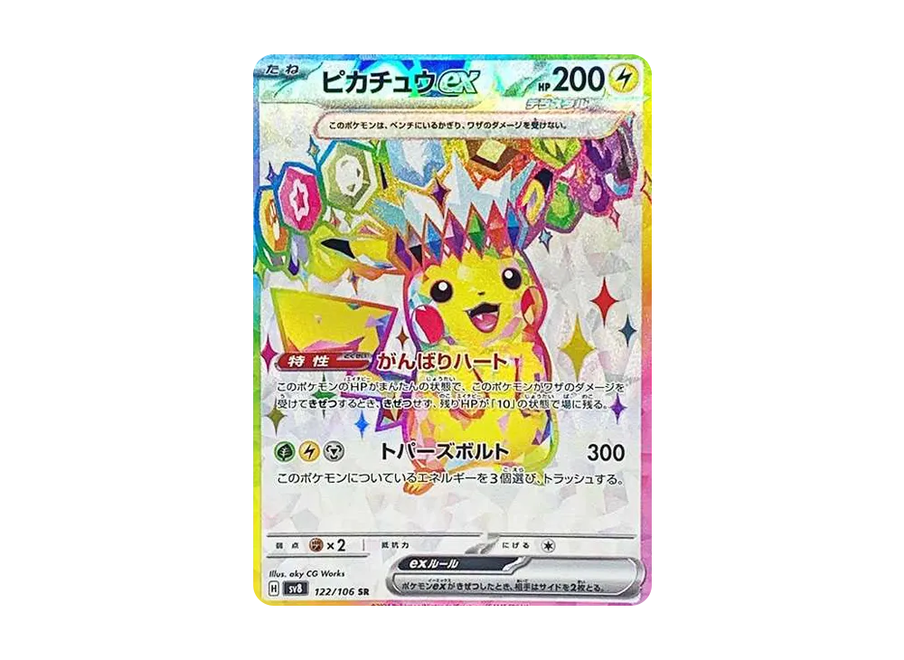 ポケモンカードゲーム 超電ブレイカー ピカチュウex SAR PSA10 PSA10