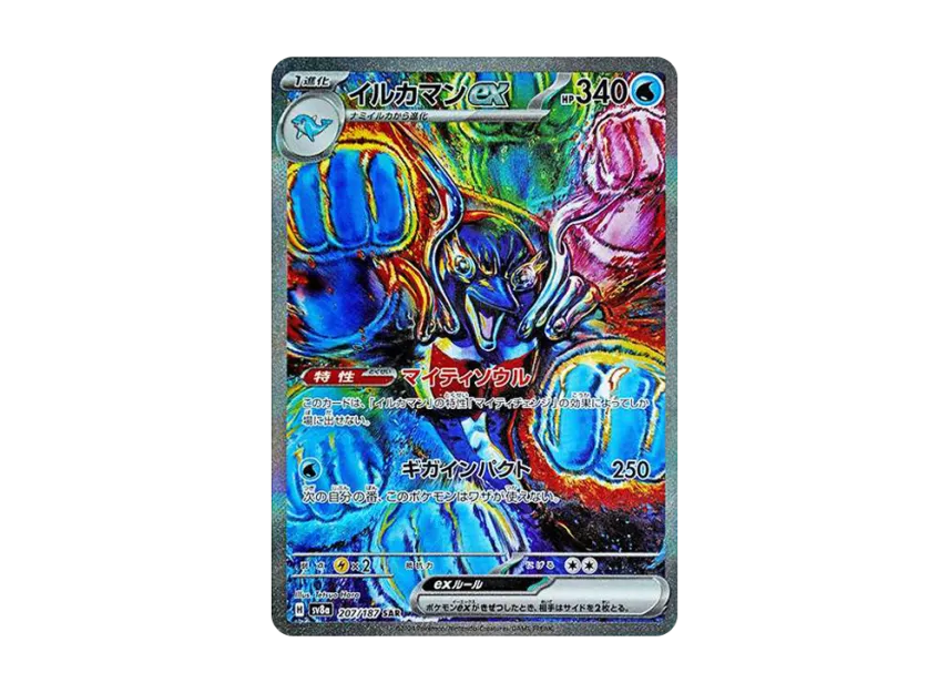 Palafin ex SAR [SV8a 207/187](High Class Pack 