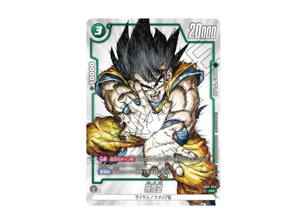 孫悟空 R [FB05-053](フュージョンワールド「1st COMPLETE CARD