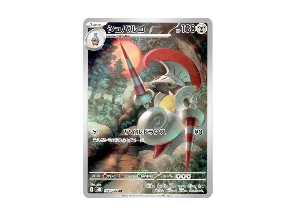 シュバルゴ AR [SV11B 146/086](拡張パック「ブラックボルト」)の新品