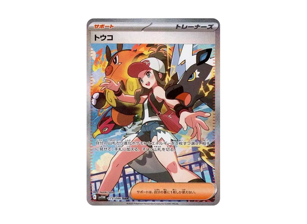 PSA10 トウコ SR ポケモンカード PSA10取得率が低いトウコ SAR・SR連番