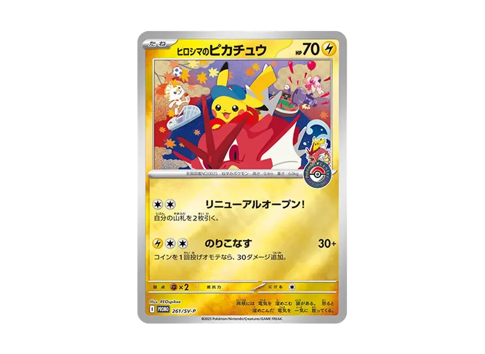 ポケモンカード ひろしま ヒロシマのピカチュウ P [SV-P 261