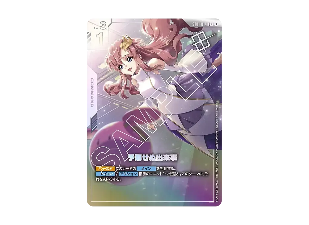 予期せぬ出来事 パラレル ラクスクライン プロモ 予期せぬ出来事