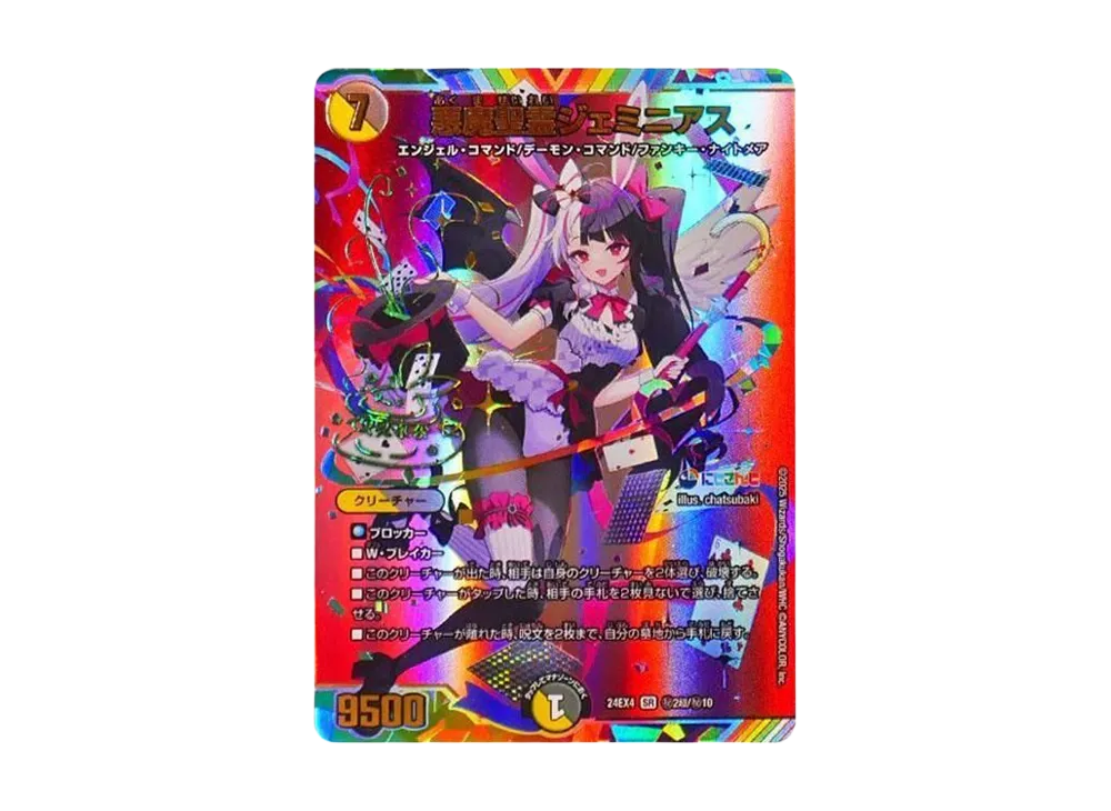 悪魔聖霊ジェミニアス シークレット 2枚 にじさんじ デュエマ 悪魔