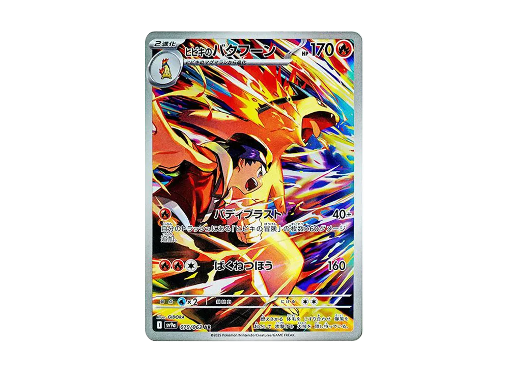 PSA10】ヒビキのバクフーン AR 4連番 ポケモンカード ポケモンカード