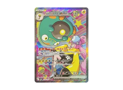 ポケカ】ナンジャモのハラバリーex SARの買取・相場価格と値段推移