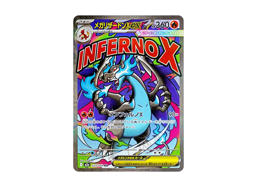 メガリザードンX EX ポケモンカード ポケカ】メガリザードンXex MAの