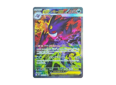 ポケモンカード メガゲンガーex SAR MEGAドリーム メガゲンガーEX