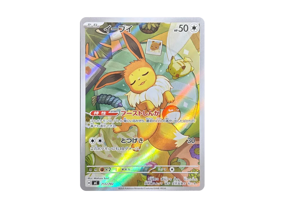 ポケカ】イーブイ AR仕様の買取・相場価格と値段推移｜スタートデッキ