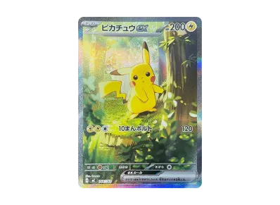 ポケカ】ピカチュウex SAR仕様の買取・相場価格と値段推移｜スタート