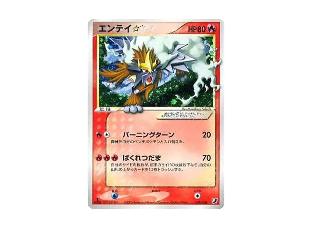 エンテイ☆ ◇: 1ED[PCG4 019/106](拡張パック「金の空、銀の海」)の